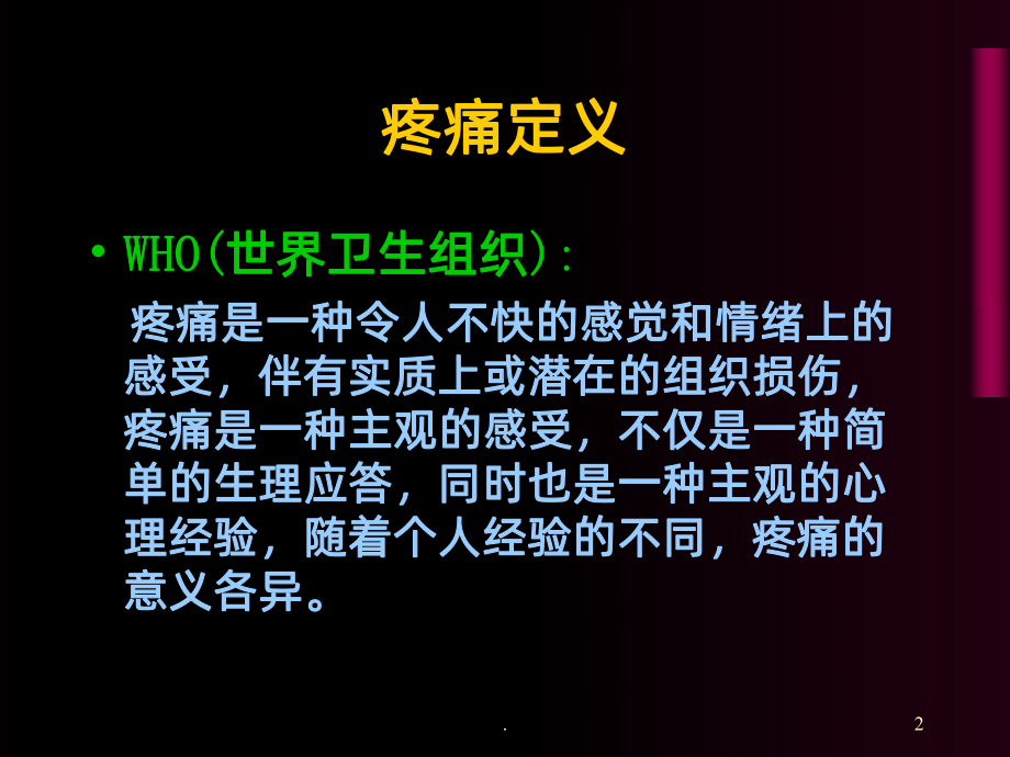 三阶梯止痛课件.ppt_第2页