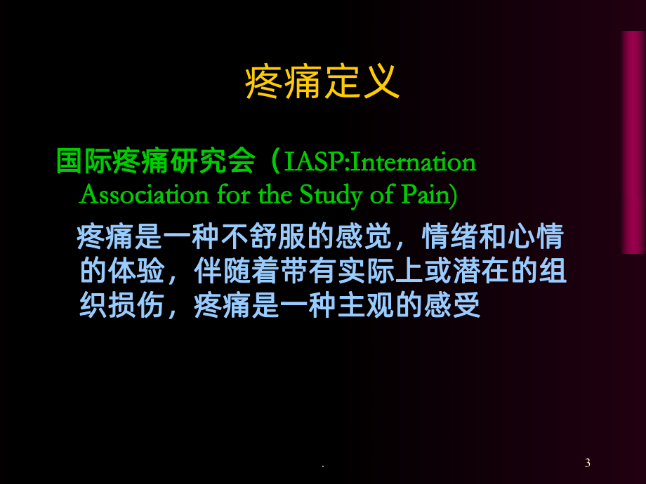 三阶梯止痛课件.ppt_第3页