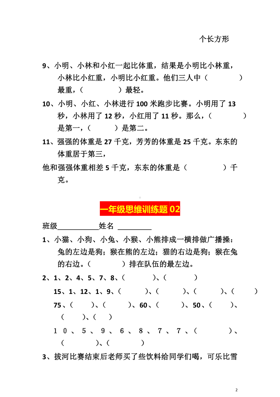 一年级数学思维专项训练题.doc_第2页