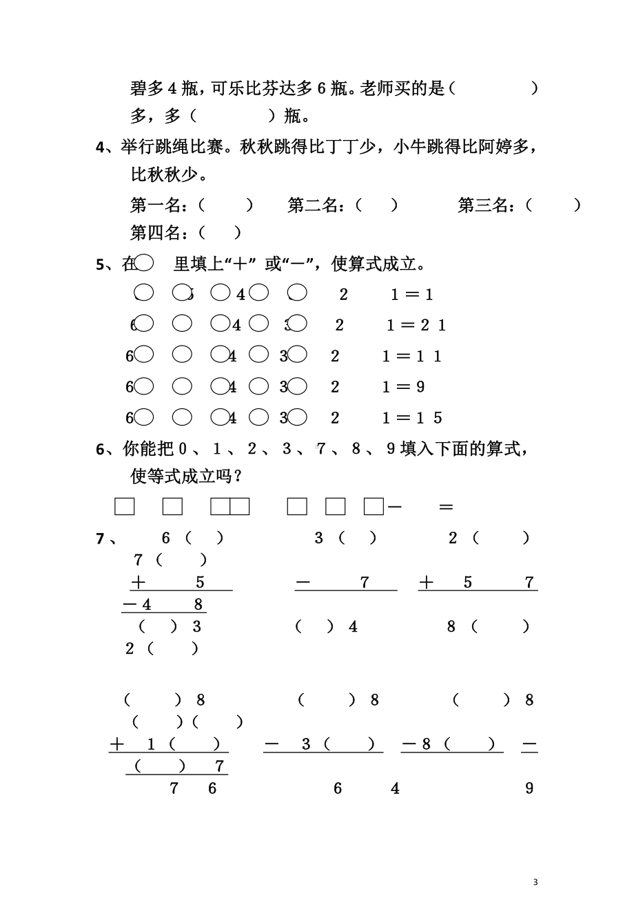 一年级数学思维专项训练题.doc_第3页