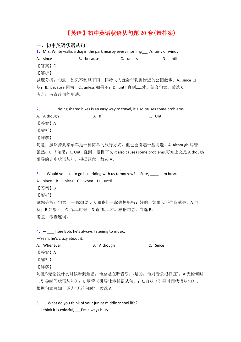 （英语）初中英语状语从句题20套(带答案).doc_第1页