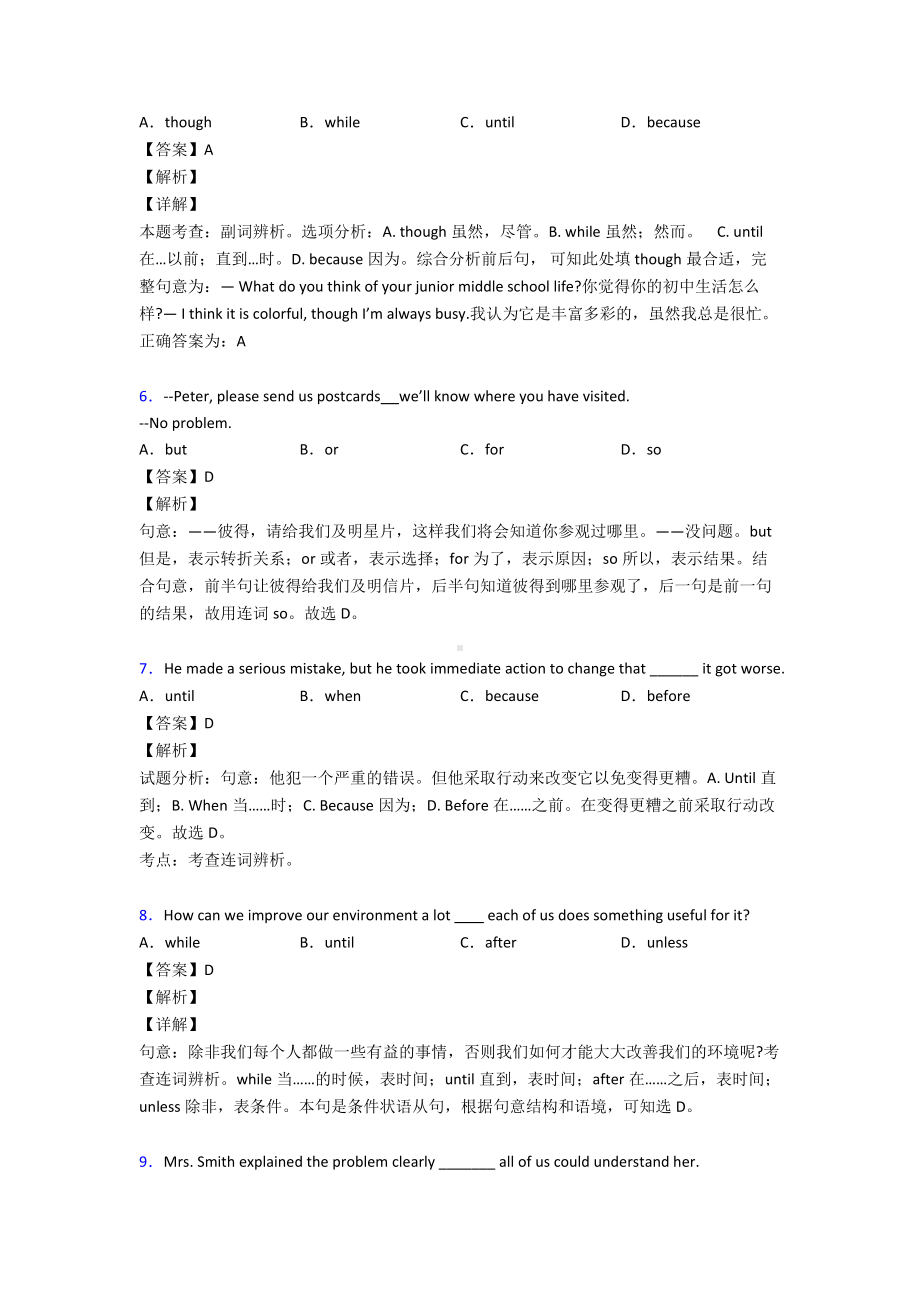 （英语）初中英语状语从句题20套(带答案).doc_第2页