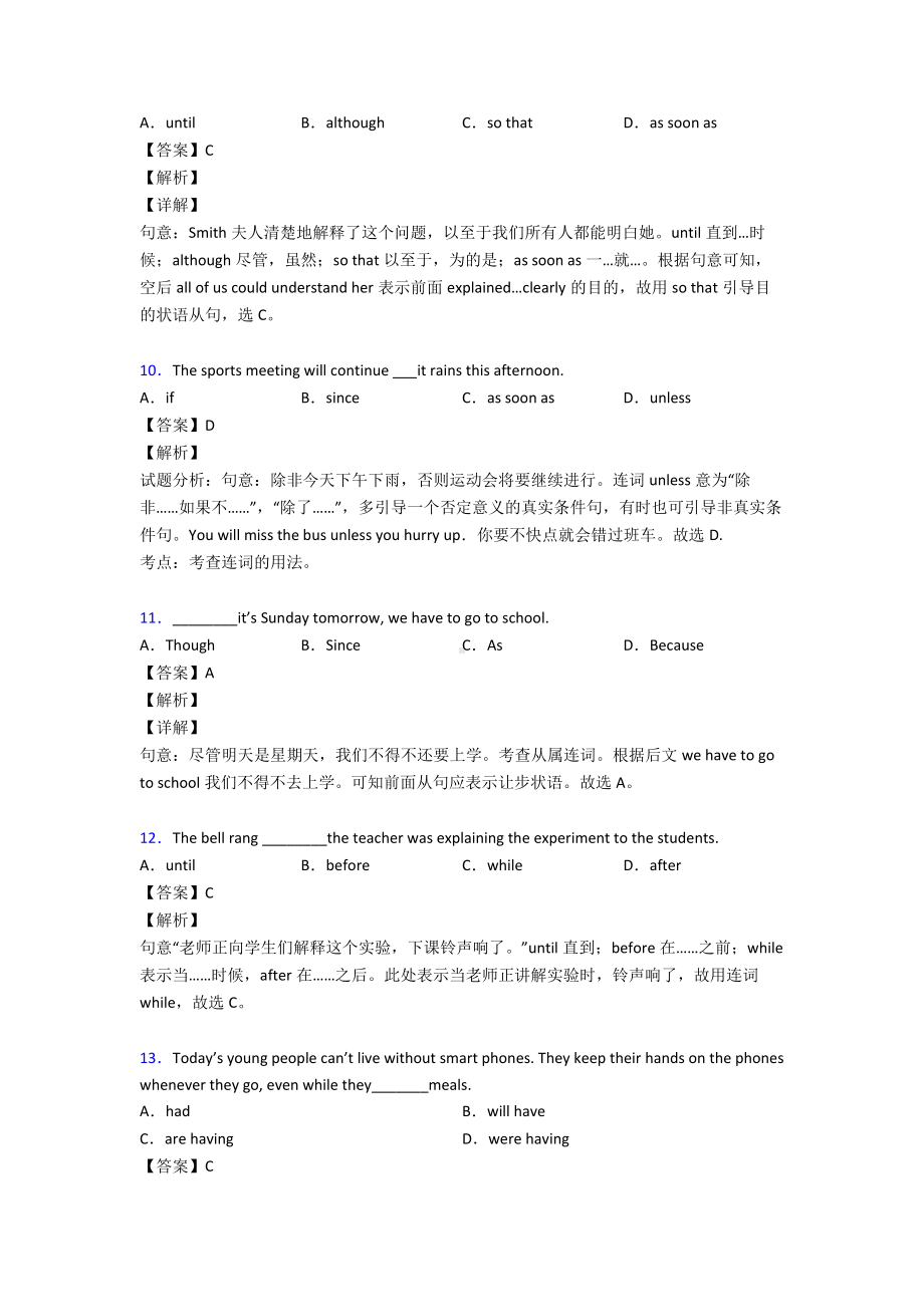 （英语）初中英语状语从句题20套(带答案).doc_第3页