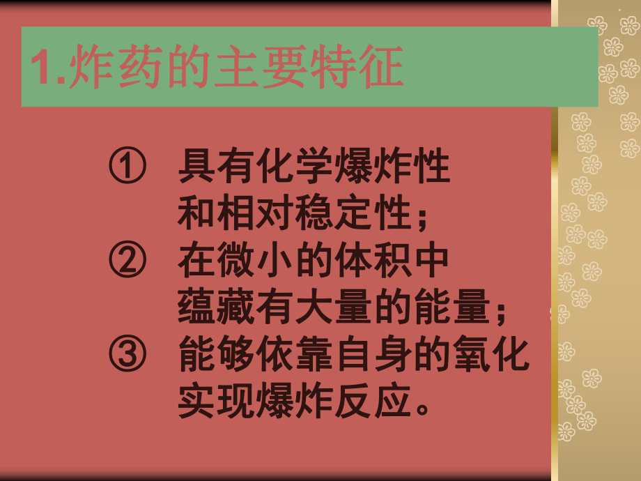 井下爆破培训课件完整版本.ppt_第3页