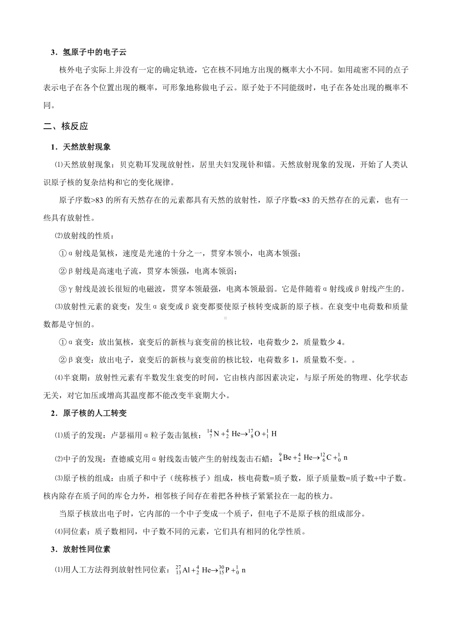 （知识点总结）高中物理总复习基础知识第五部分-原子物理.doc_第2页