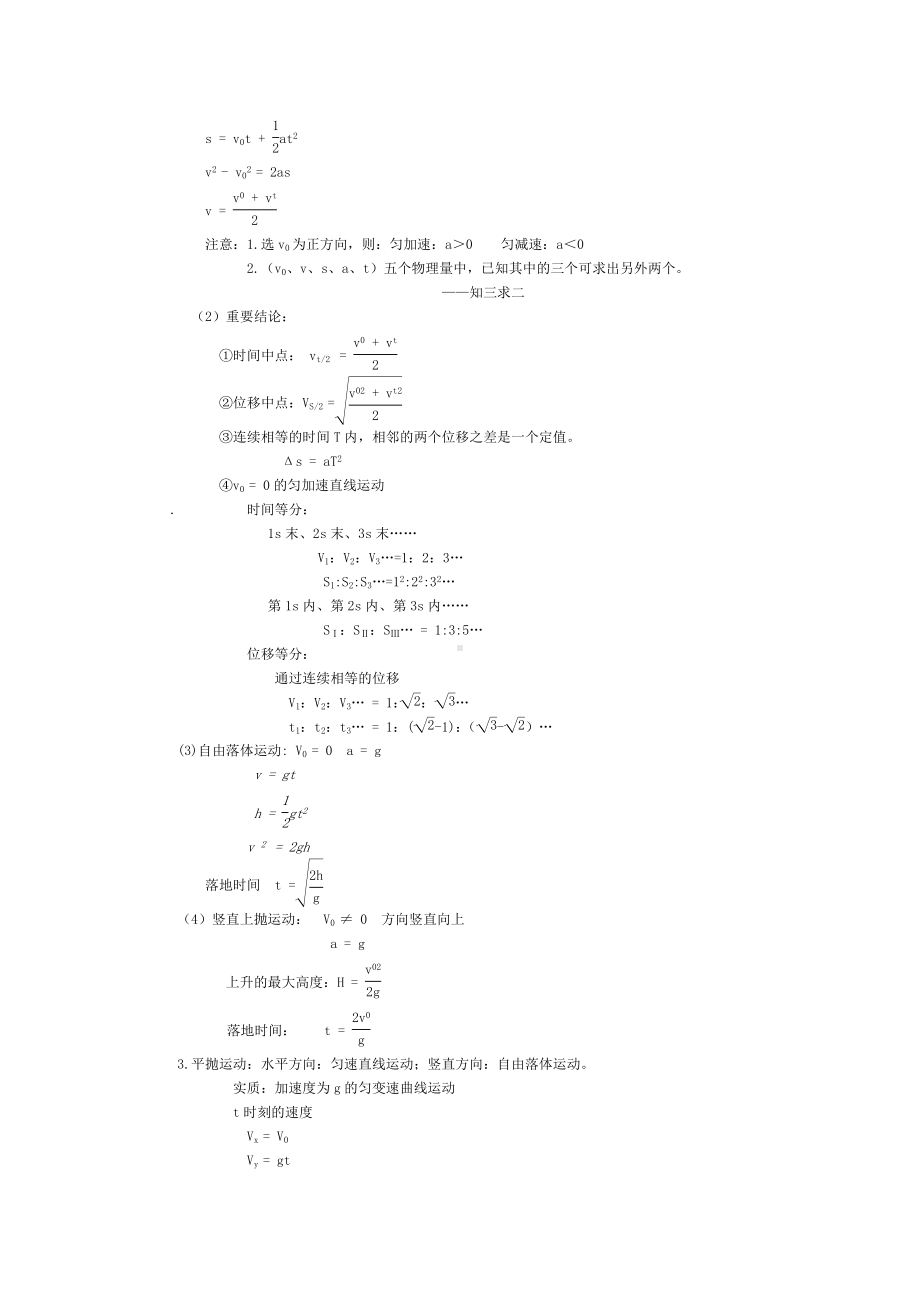 （物理）高中物理基础知识和基本公式总结.doc_第2页