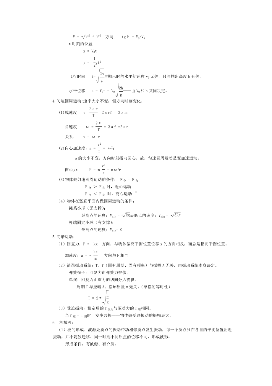 （物理）高中物理基础知识和基本公式总结.doc_第3页