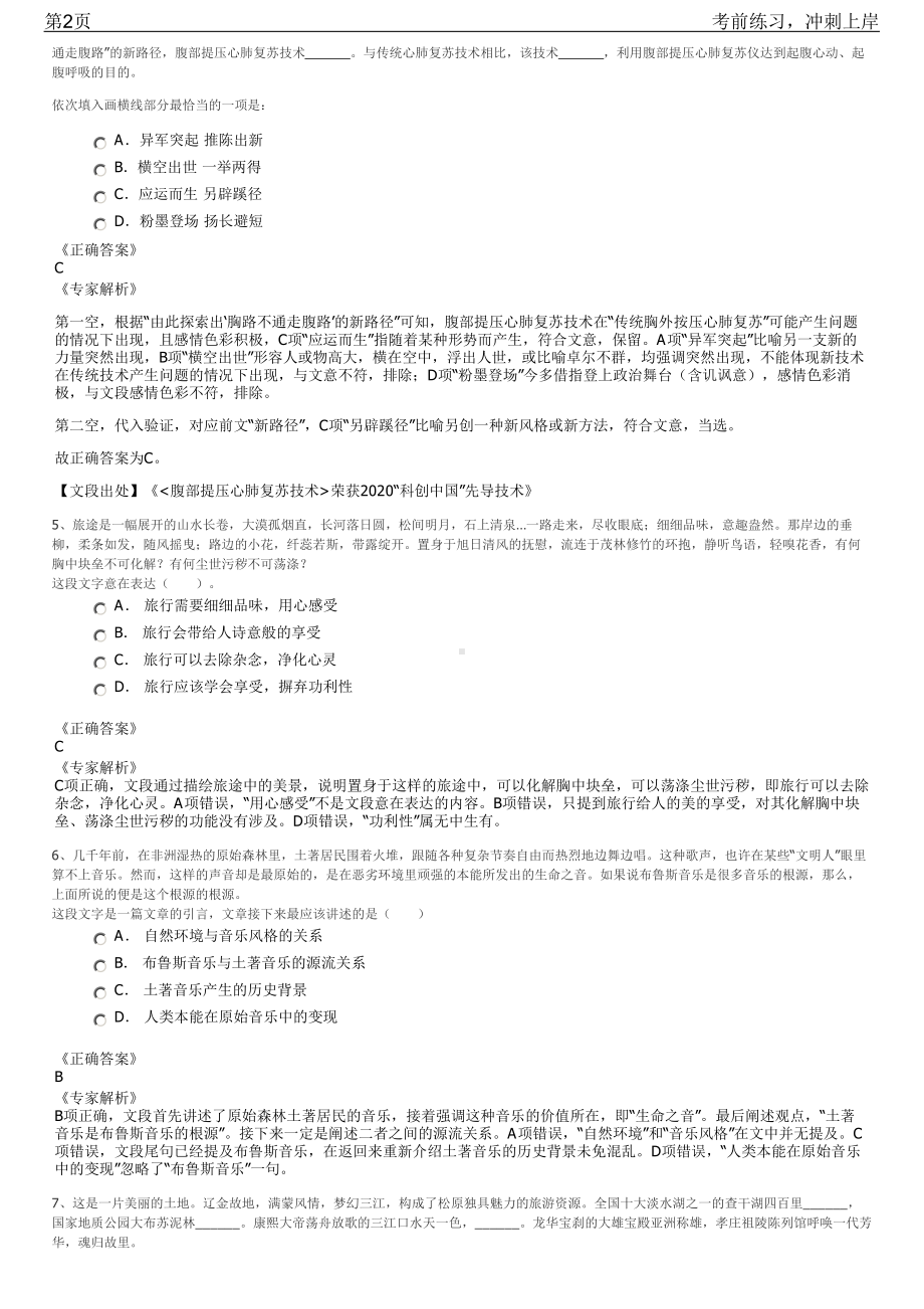 2023年山东日照市五莲县县属国企招聘笔试冲刺练习题（带答案解析）.pdf_第2页