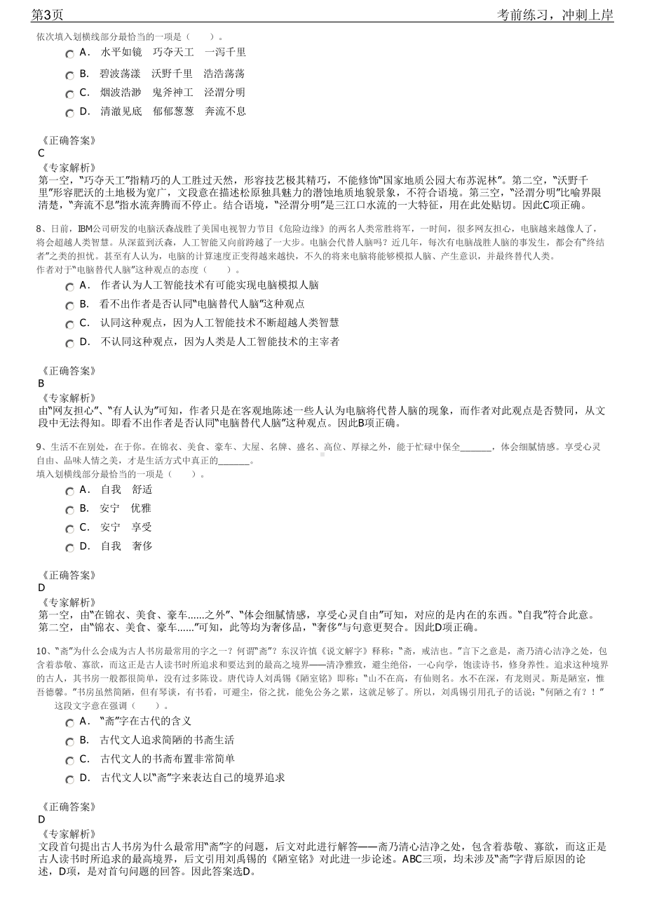 2023年山东日照市五莲县县属国企招聘笔试冲刺练习题（带答案解析）.pdf_第3页