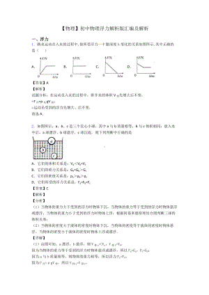 （物理）初中物理浮力解析版汇编及解析.doc