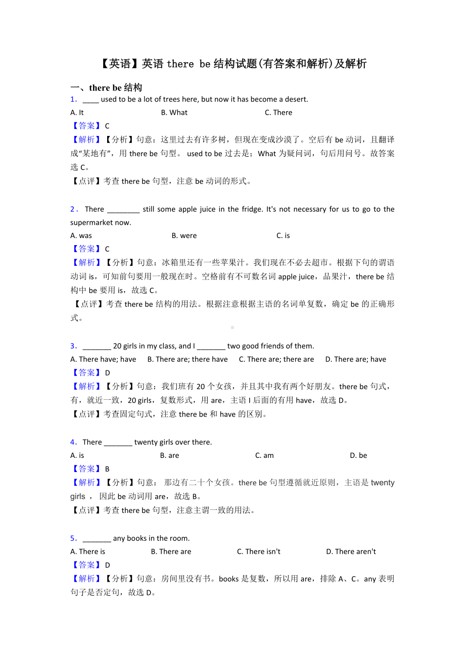 （英语）英语there-be结构试题(有答案和解析)及解析.doc_第1页