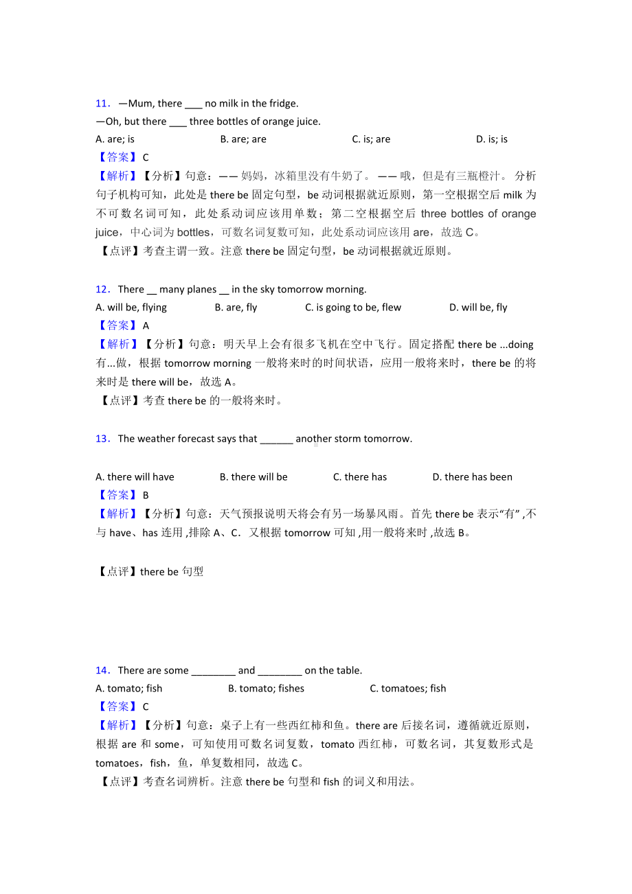 （英语）英语there-be结构试题(有答案和解析)及解析.doc_第3页