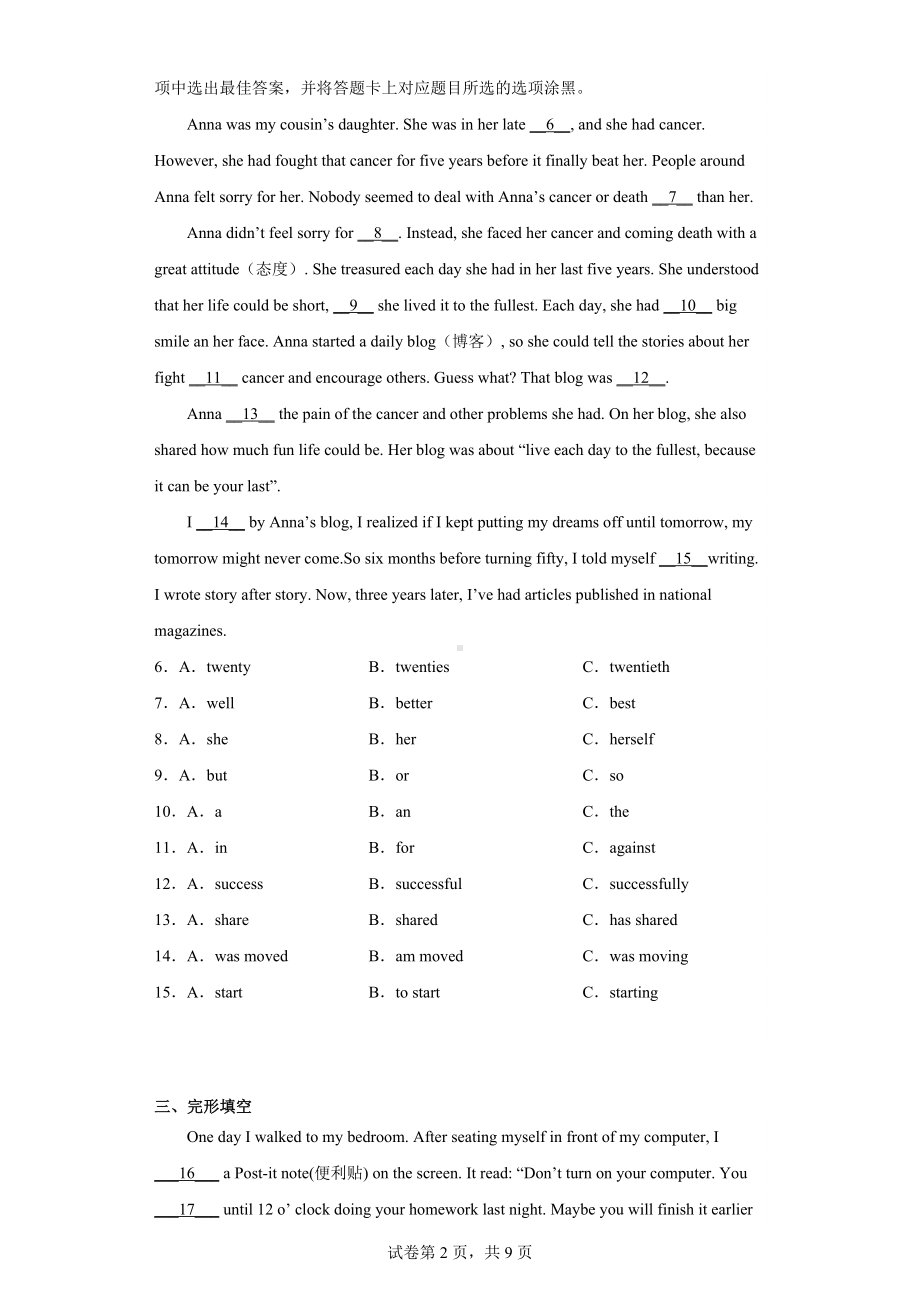 2023年广东省佛山市南海区狮山镇中考一模英语试题.docx_第2页