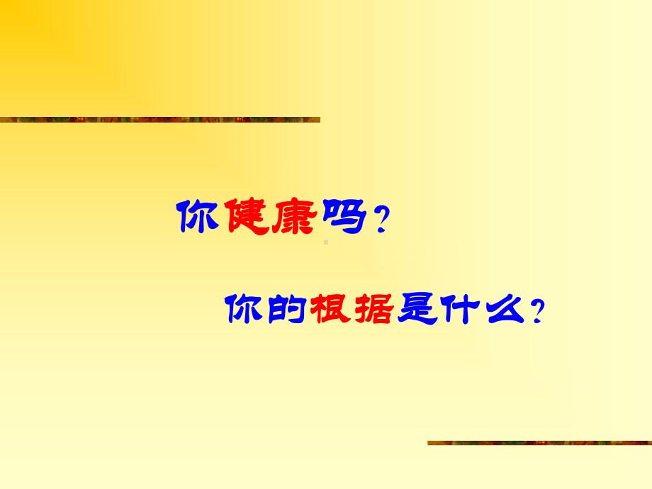 中职心理健康教育第一课-课件.ppt_第2页