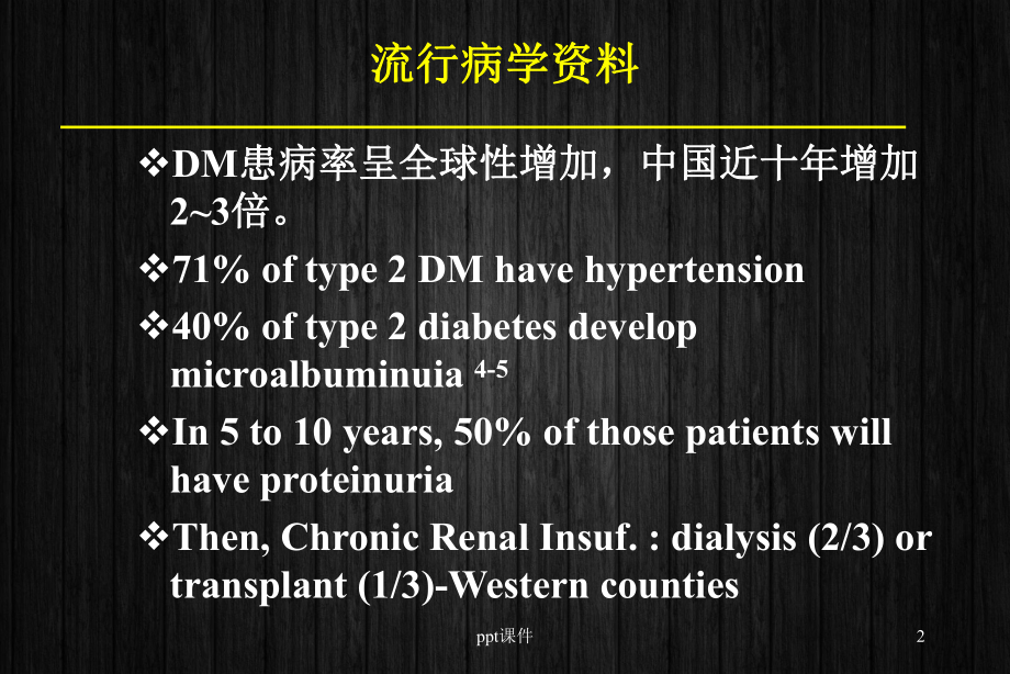 2型糖尿病诊断治疗概要-课件.ppt_第2页