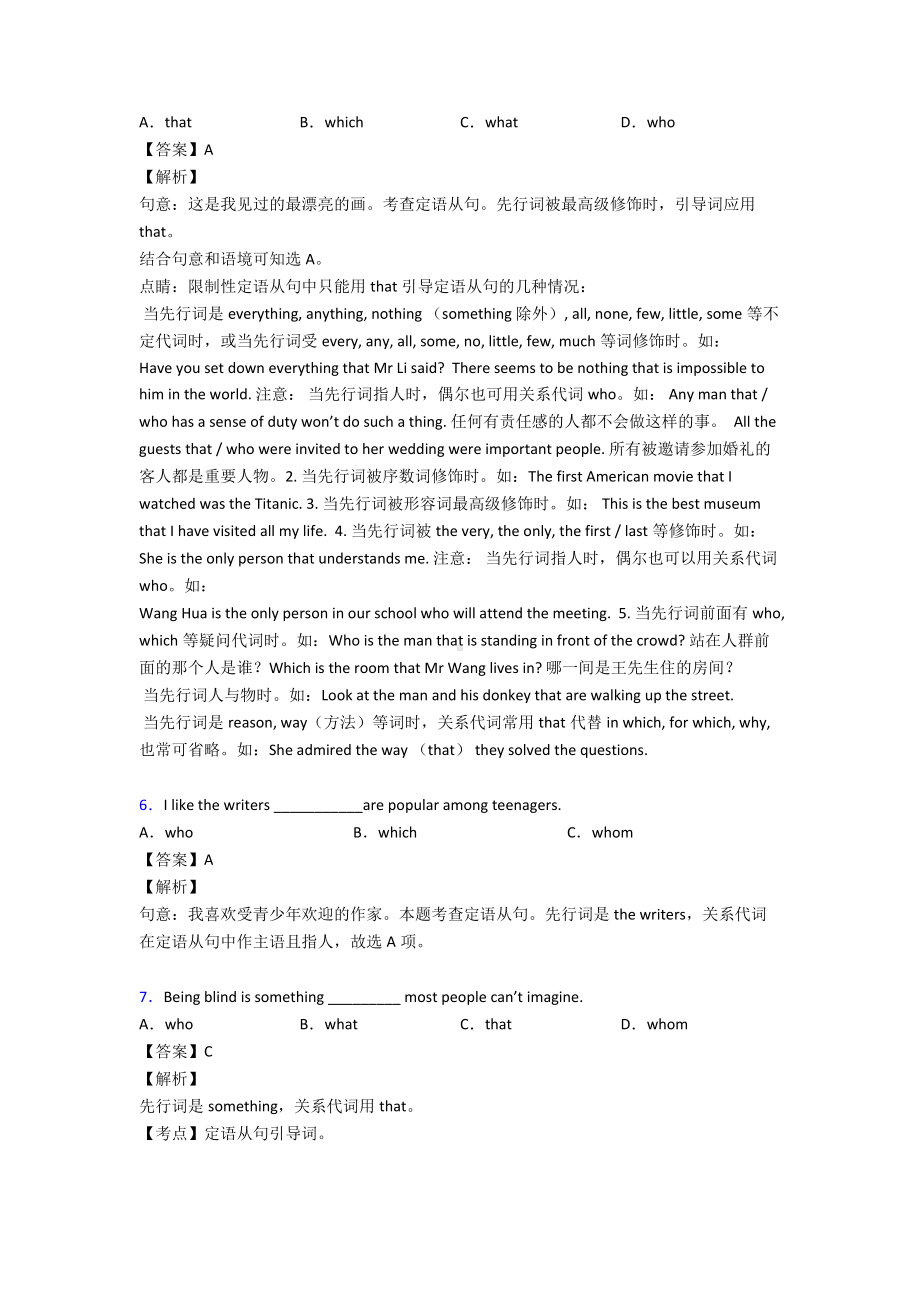 （英语）-英语定语从句专题练习(及答案).doc_第2页