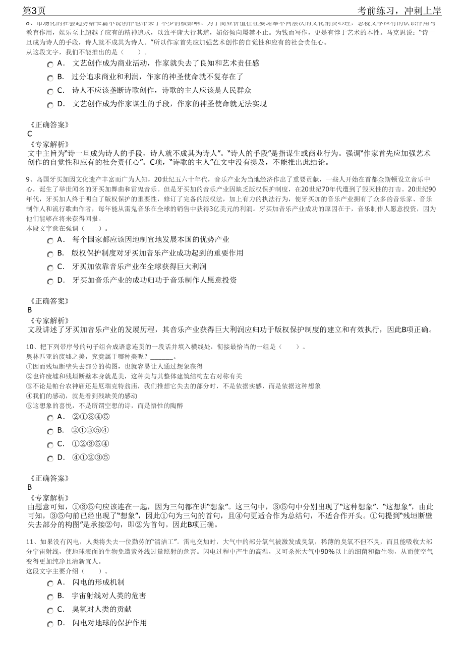 2023年山东兰陵县生活垃圾处理场招聘笔试冲刺练习题（带答案解析）.pdf_第3页