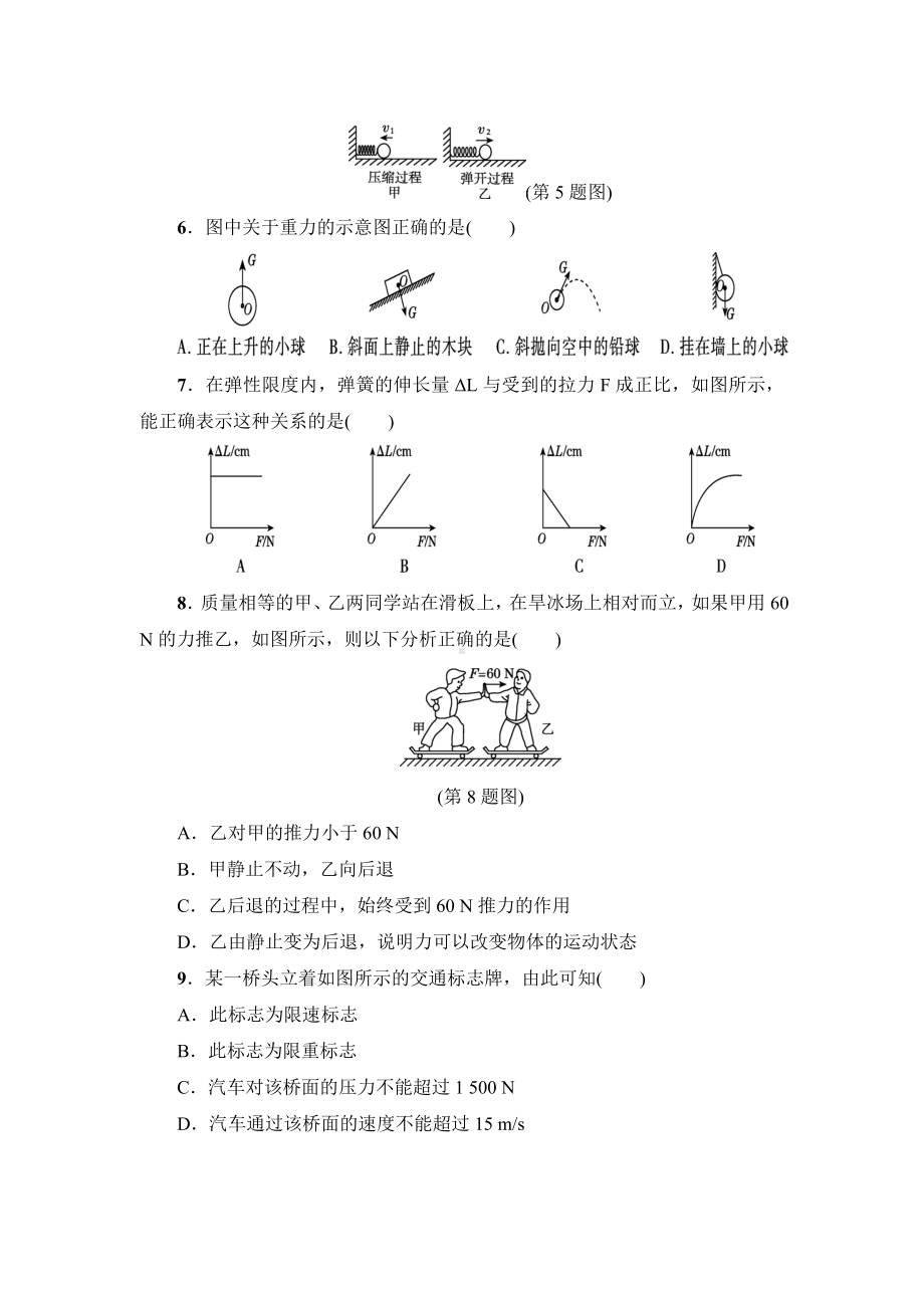 （沪科版教材）初二八年级物理上传《第六章达标检测卷》(附答案).doc_第2页