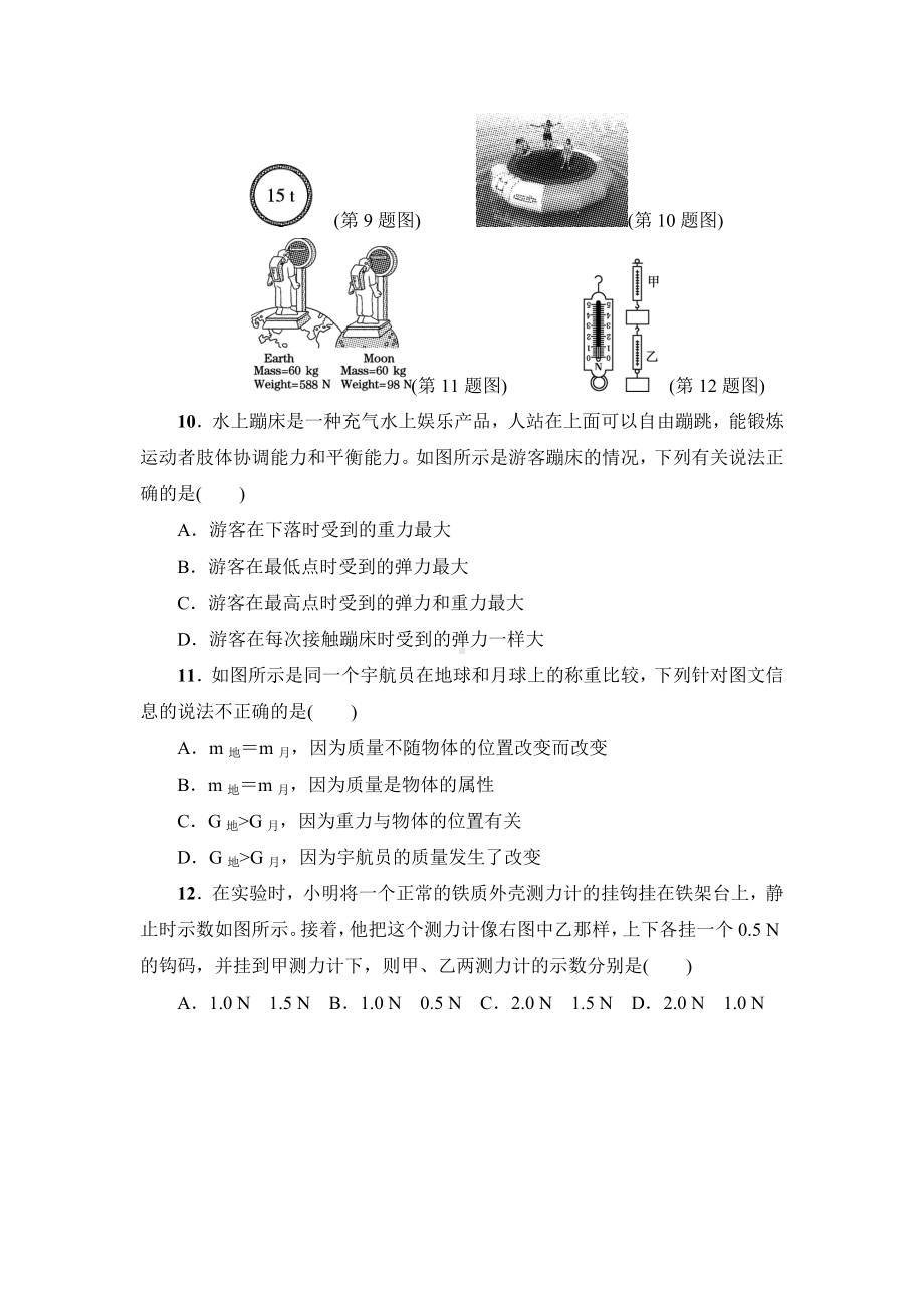 （沪科版教材）初二八年级物理上传《第六章达标检测卷》(附答案).doc_第3页