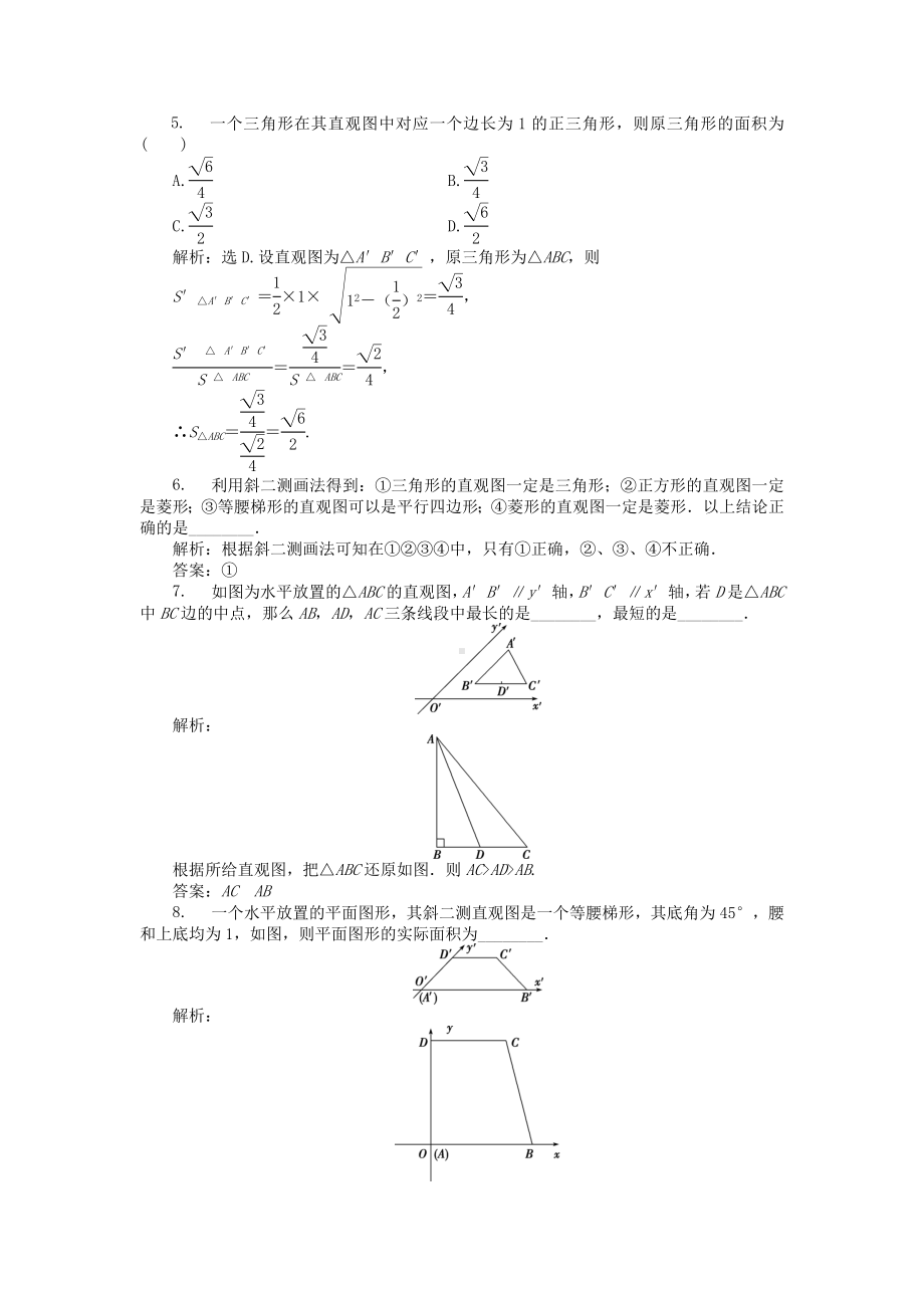 （新）高中数学第一章立体几何初步1.2直观图课时作业北师大版必修2.doc_第2页