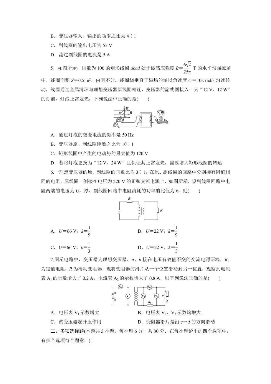 （最新）人教版高中同步测试卷物理选修3-2(八)-含解析.doc_第2页