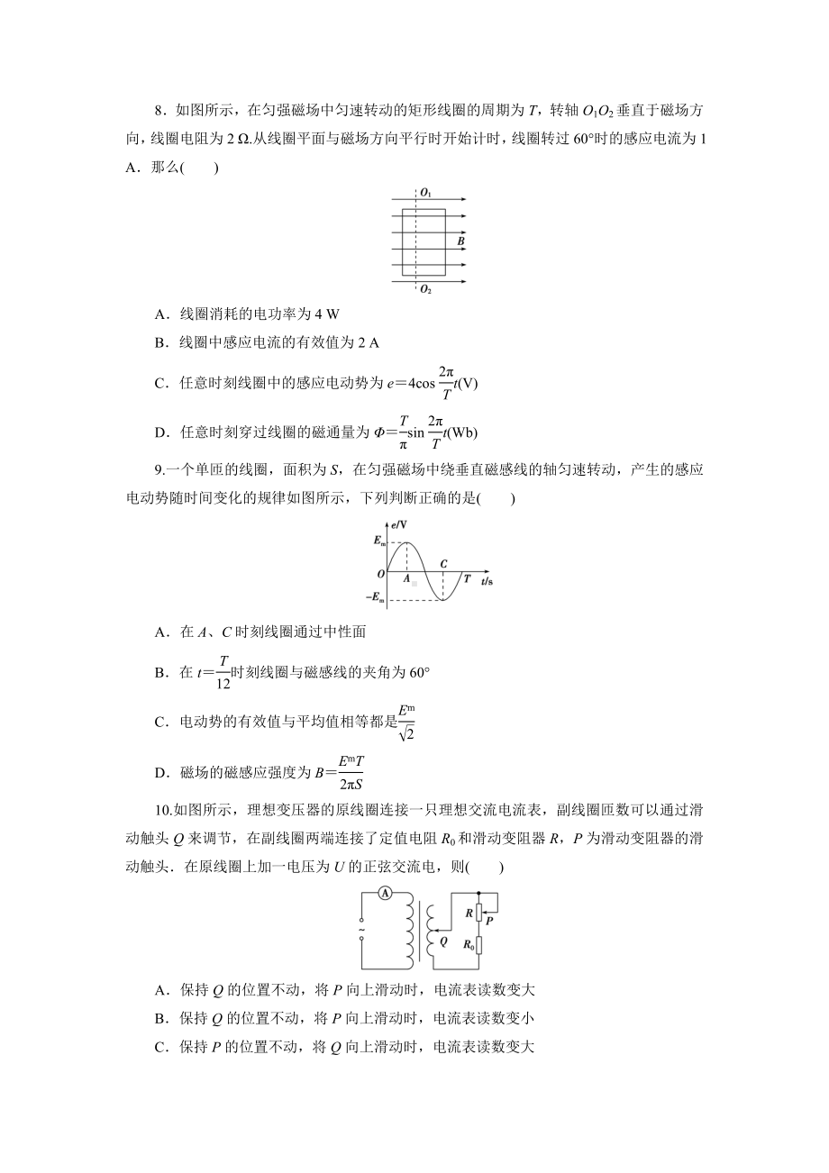 （最新）人教版高中同步测试卷物理选修3-2(八)-含解析.doc_第3页