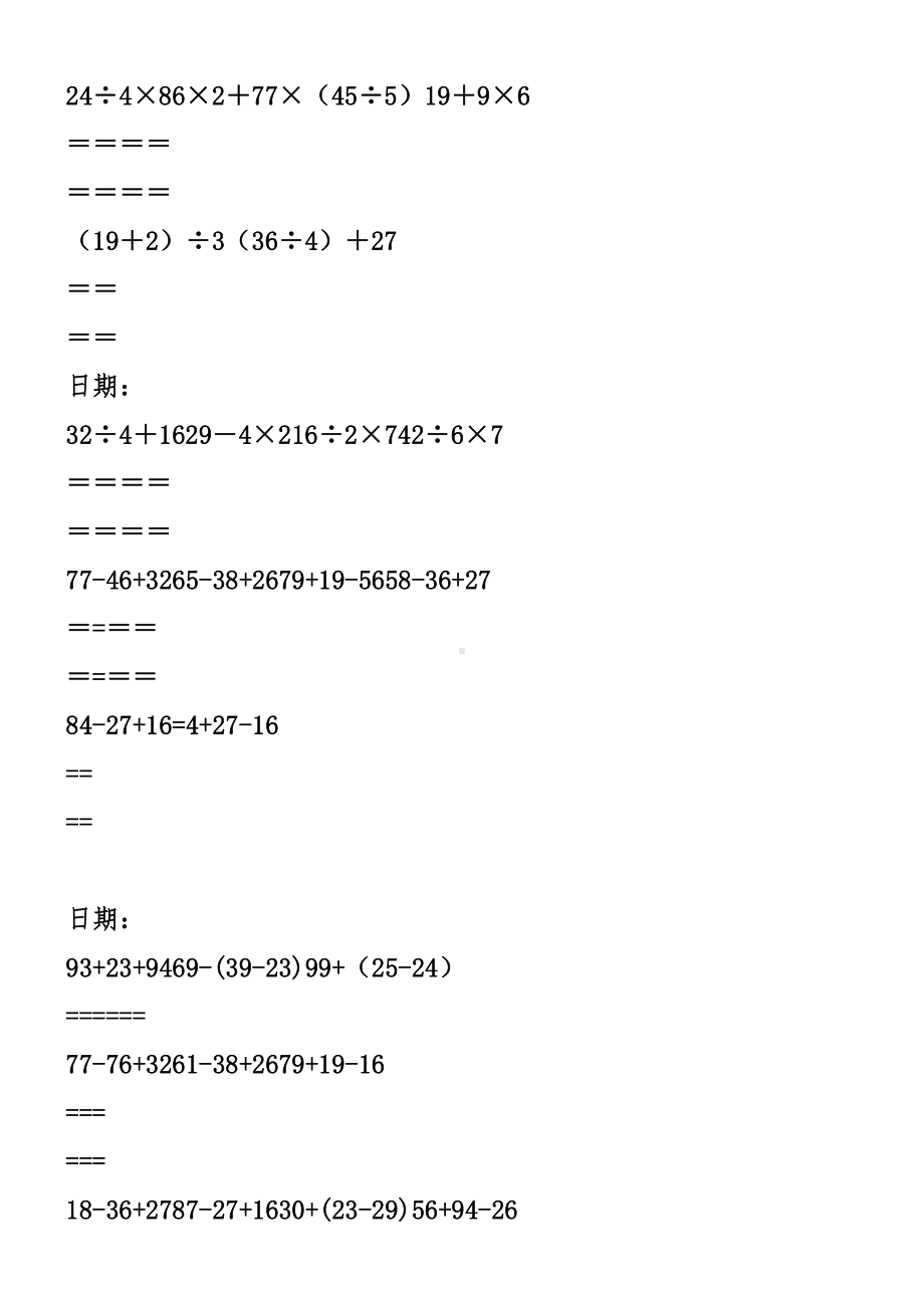 （暑假作业）二年级数学脱式计算练习题.docx_第3页