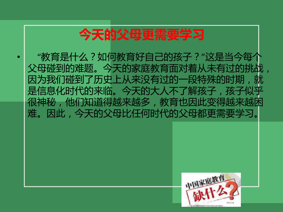 中小学家庭教育指导讲座-课件.ppt_第3页