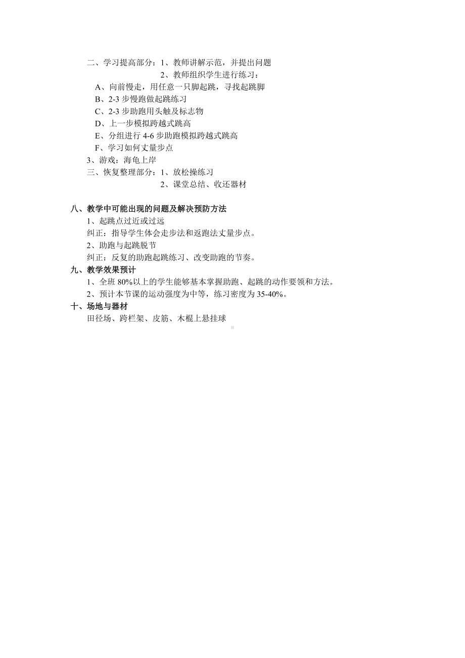 （校级公开课-）《跨越式跳高》教学设计.docx_第3页