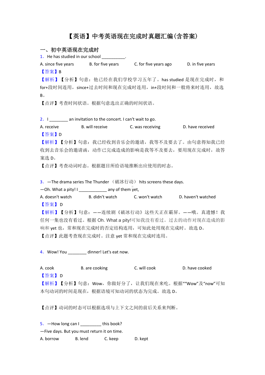 （英语）中考英语现在完成时真题汇编(含答案).doc_第1页