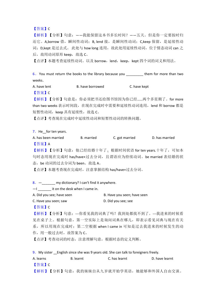 （英语）中考英语现在完成时真题汇编(含答案).doc_第2页