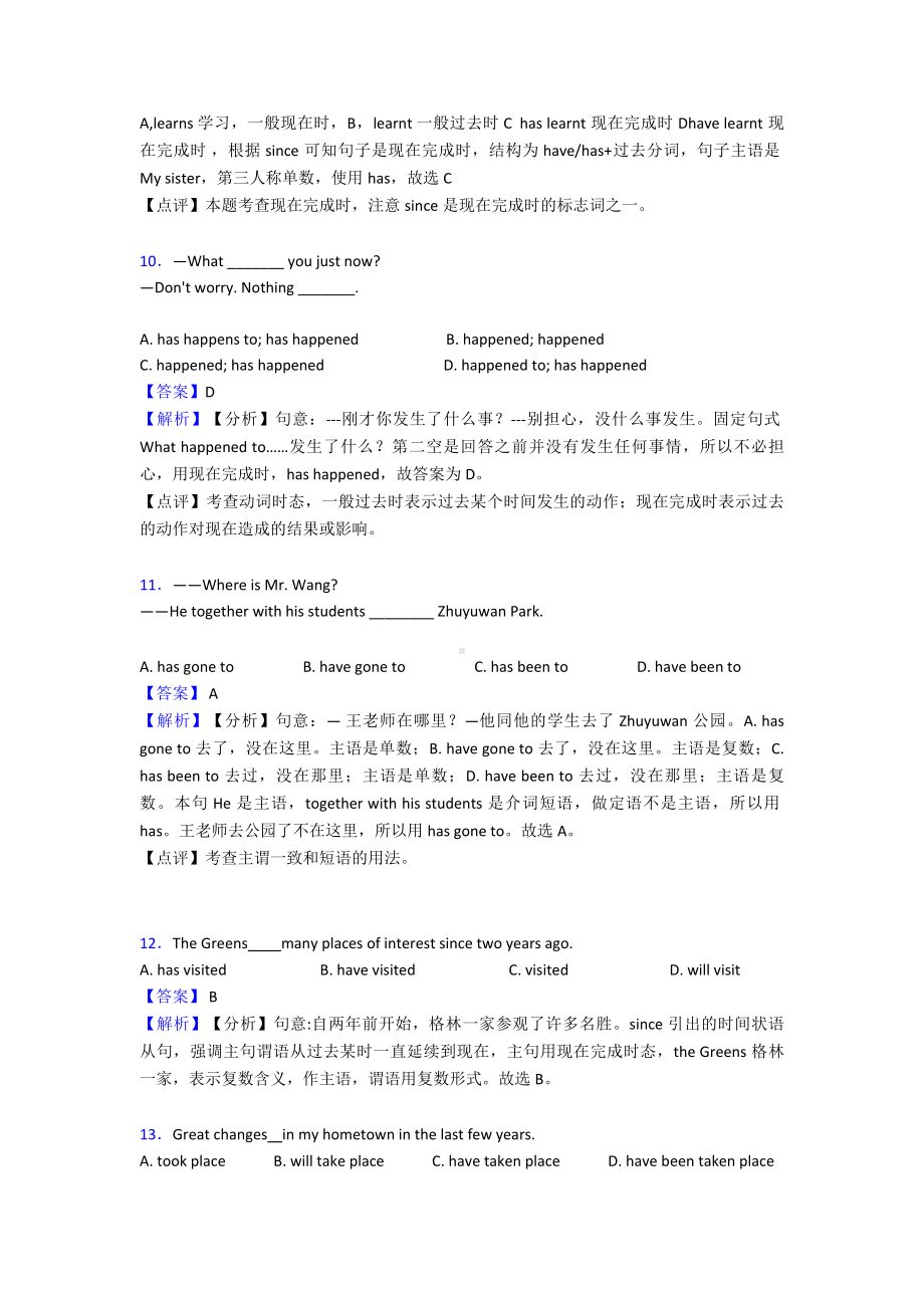 （英语）中考英语现在完成时真题汇编(含答案).doc_第3页