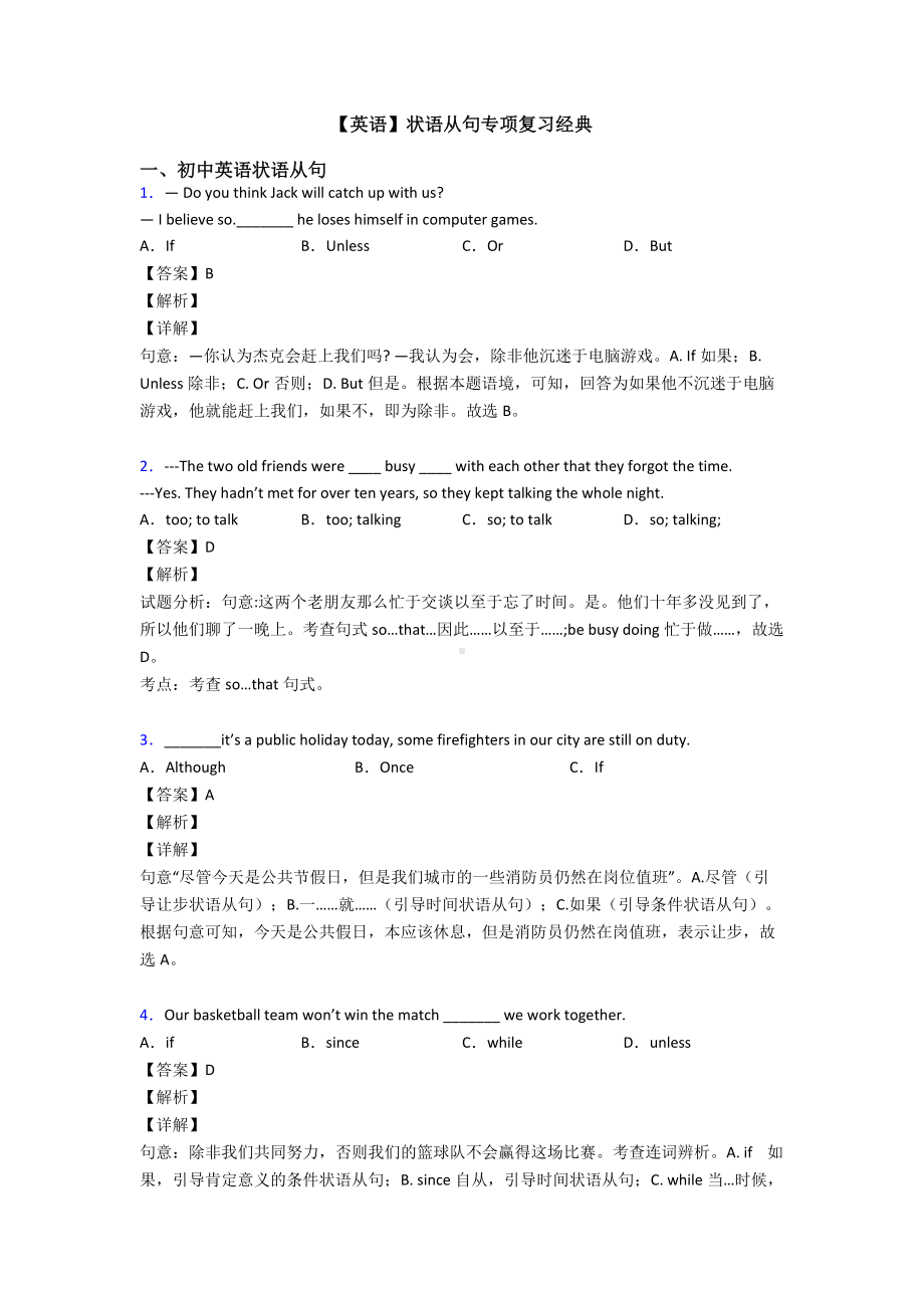 （英语）状语从句专项复习经典.doc_第1页