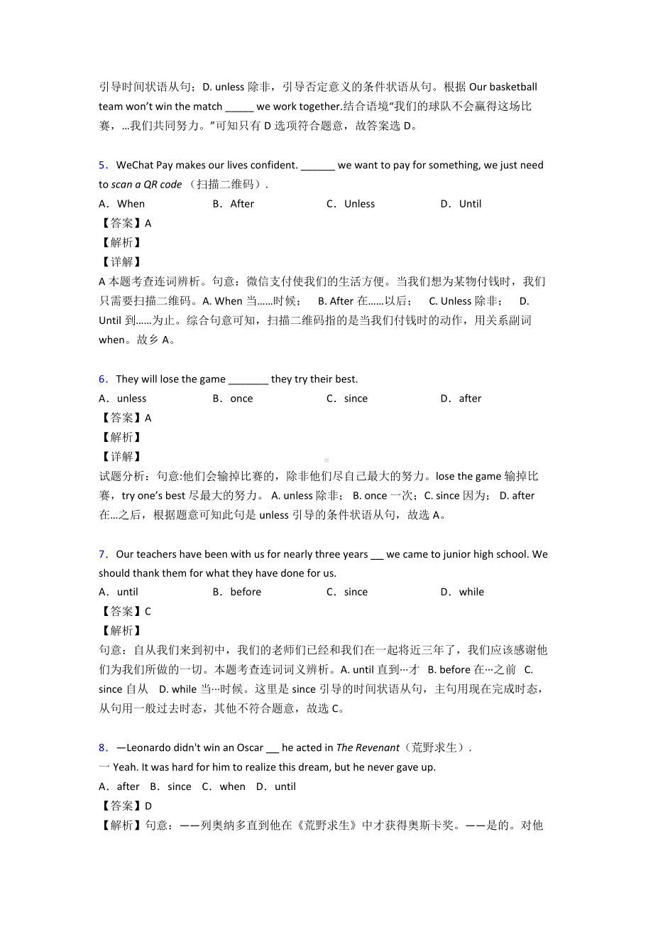 （英语）状语从句专项复习经典.doc_第2页