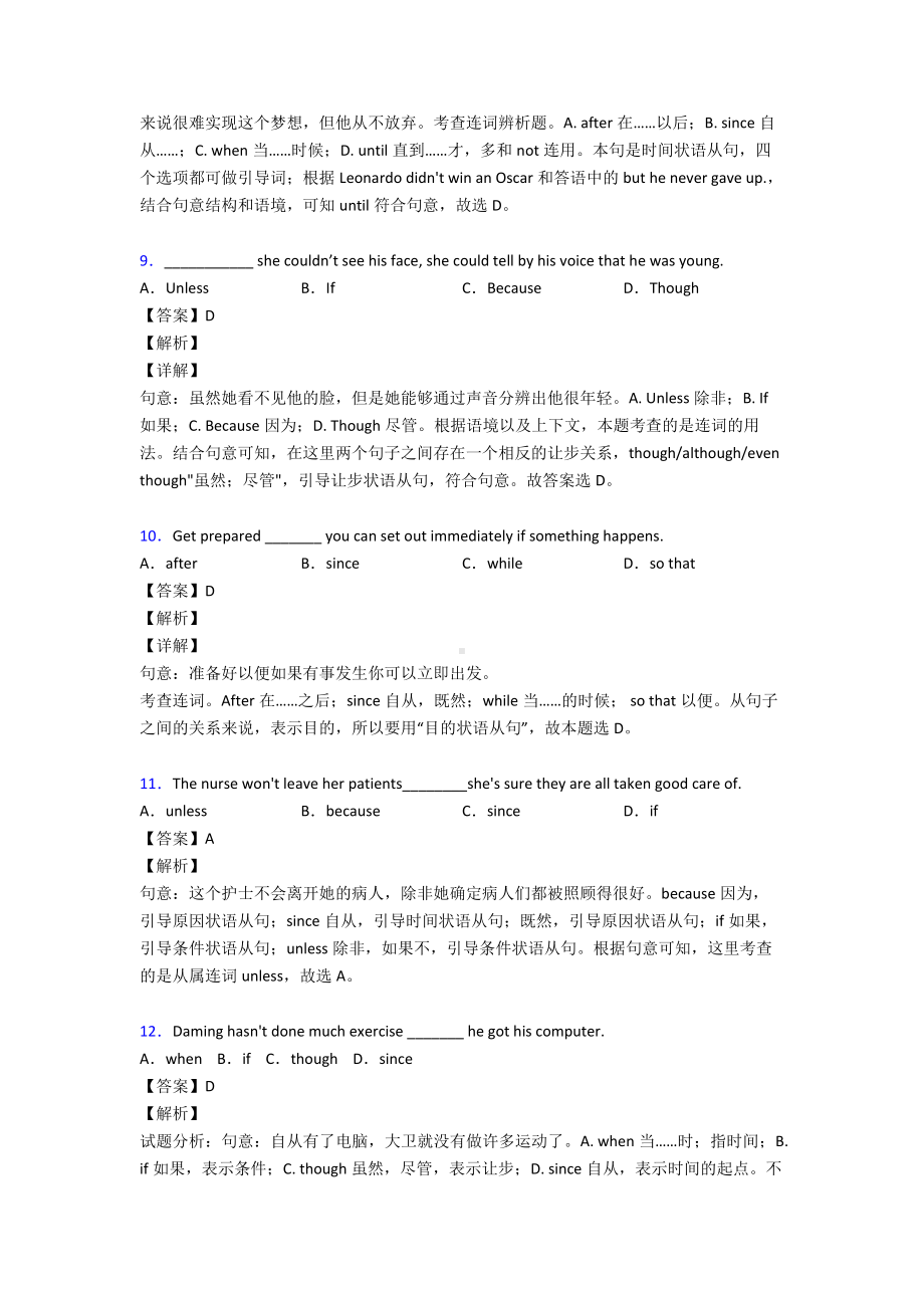 （英语）状语从句专项复习经典.doc_第3页