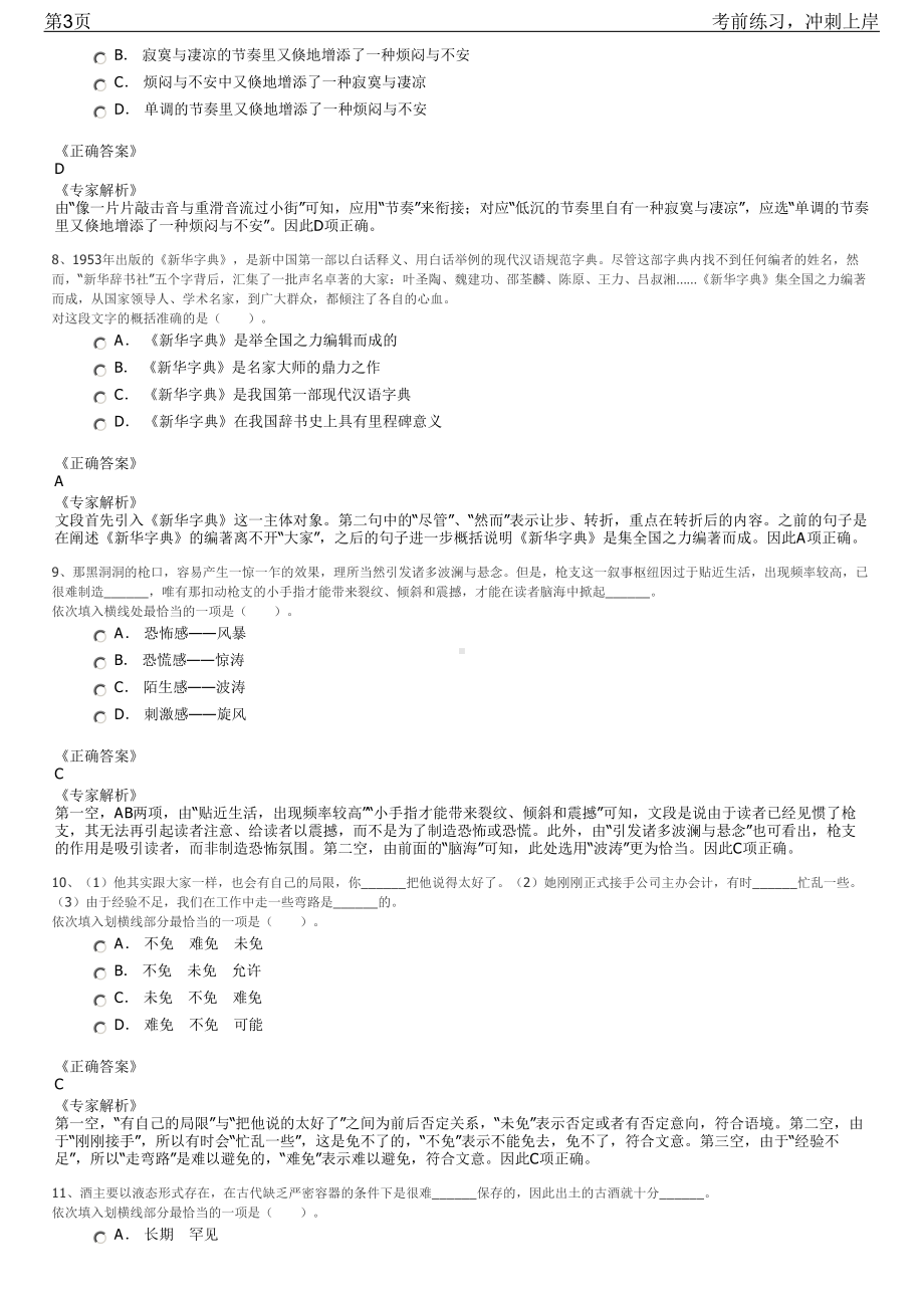 2023年上海吉祥航空车辆管理主管招聘笔试冲刺练习题（带答案解析）.pdf_第3页