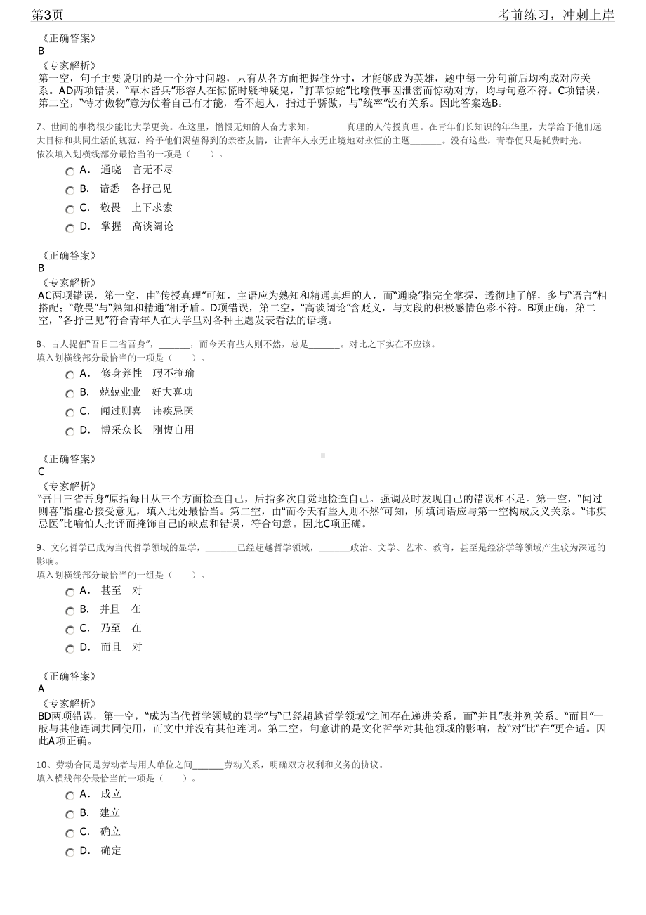 2023年内蒙古地铁、高铁安检人员招聘笔试冲刺练习题（带答案解析）.pdf_第3页