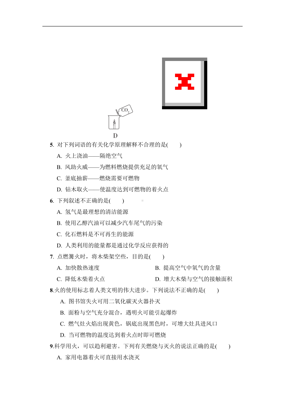 人教版化学九年级上册第七单元燃料及其利用达标测试卷（含答案）.doc_第2页