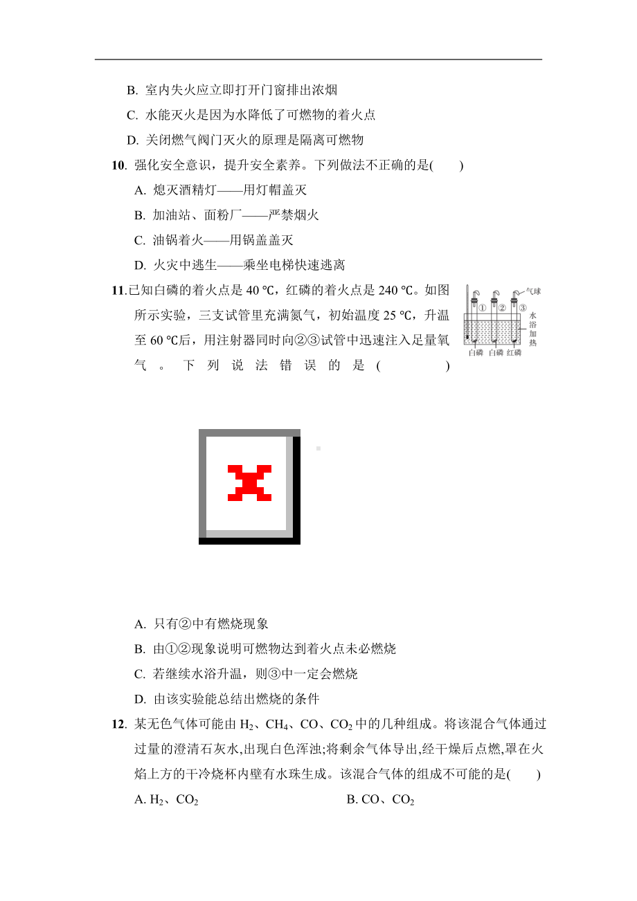 人教版化学九年级上册第七单元燃料及其利用达标测试卷（含答案）.doc_第3页