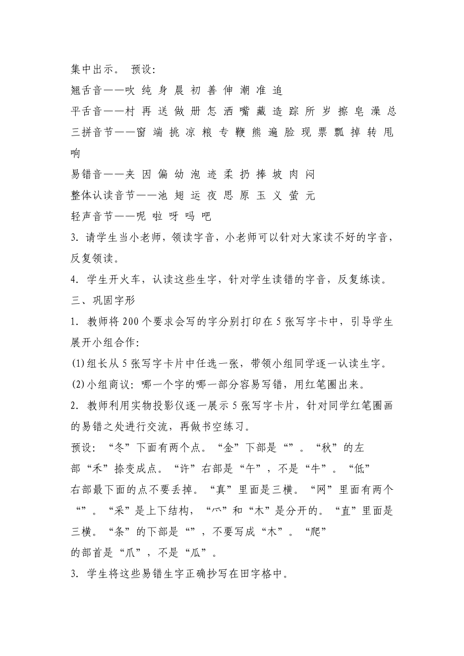 （新编）部编版一年级语文下册期末复习教案.doc_第2页