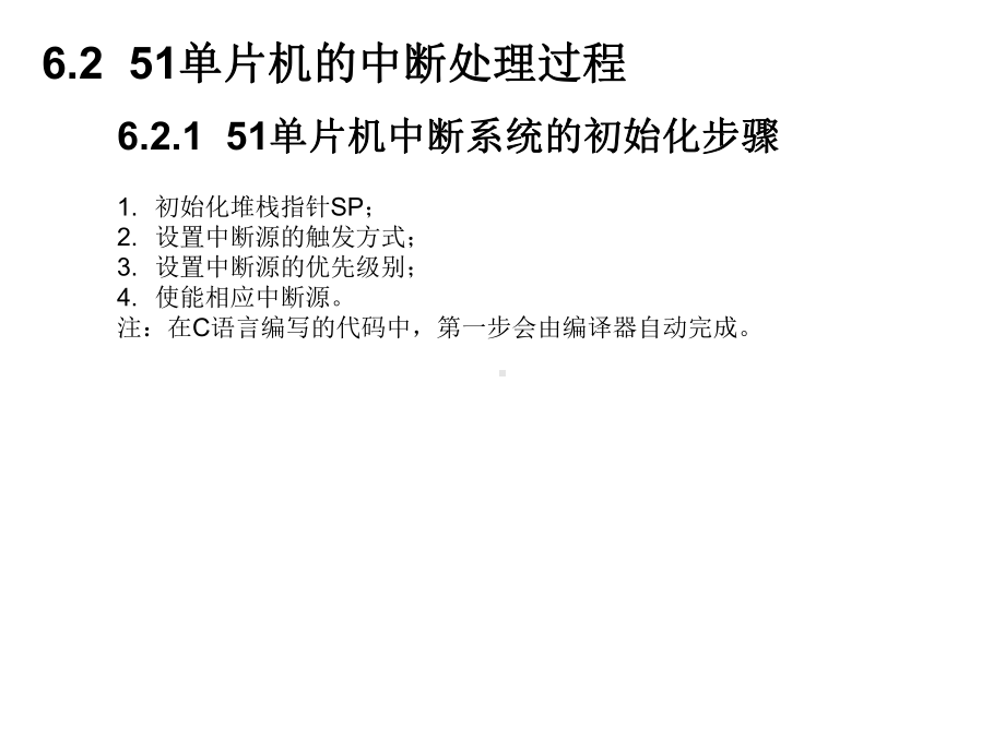 51单片机的中断系统和外部中断课件.ppt_第3页