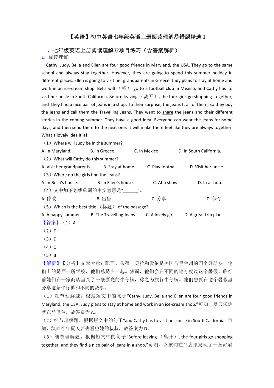 （英语）初中英语七年级英语上册阅读理解易错题精选1.doc_第1页