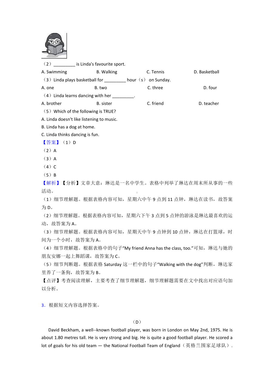 （英语）初中英语七年级英语上册阅读理解易错题精选1.doc_第3页