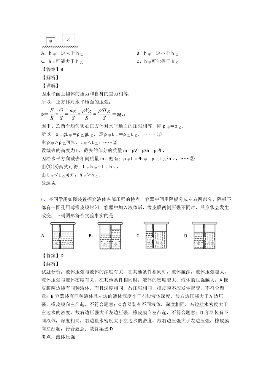 （物理）初中物理试卷分类汇编物理压强(及答案).doc_第3页