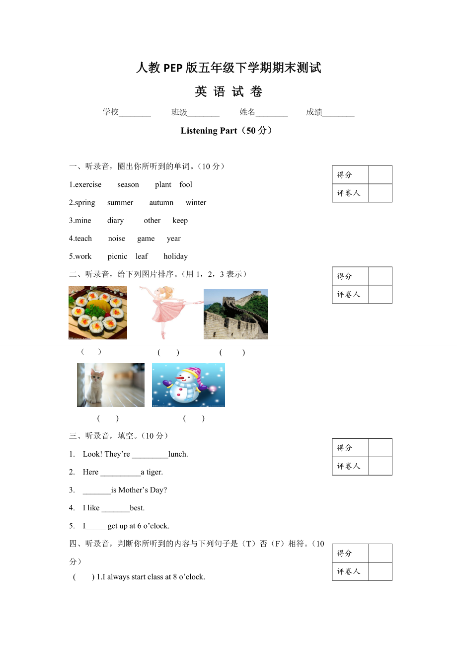 （最新）人教PEP版五年级下册英语《期末考试卷》(含答案)..doc_第1页