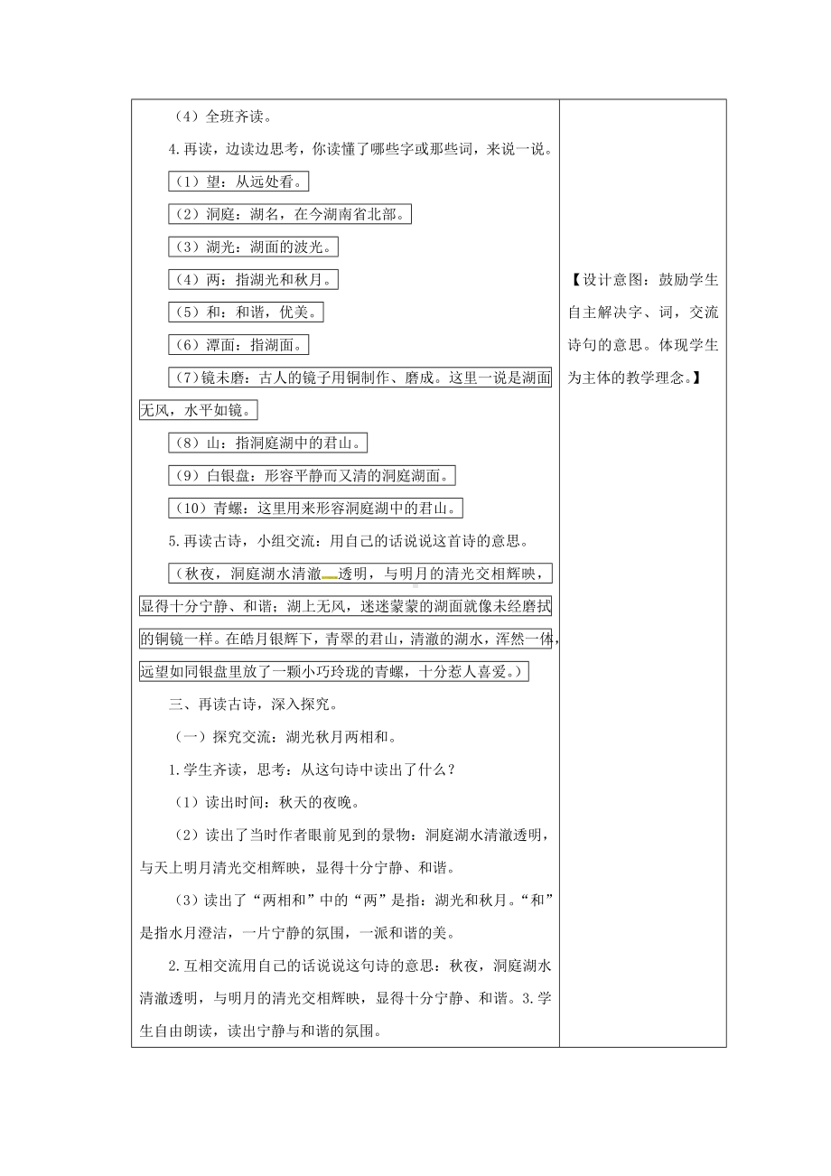 （新）三年级语文上册-第六单元-17-古诗三首(第3课时)教案-新人教版.doc_第3页