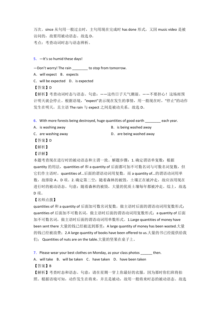 （英语）被动语态易错题汇总.doc_第2页