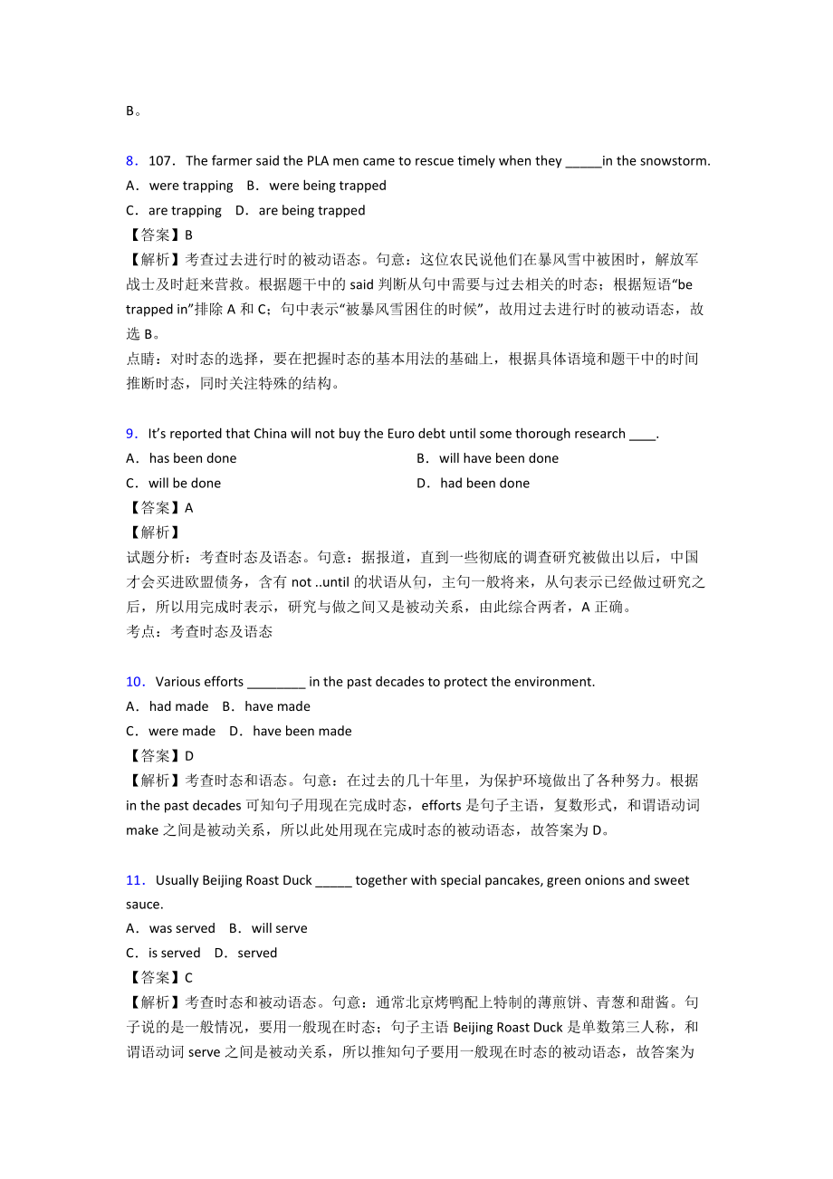 （英语）被动语态易错题汇总.doc_第3页