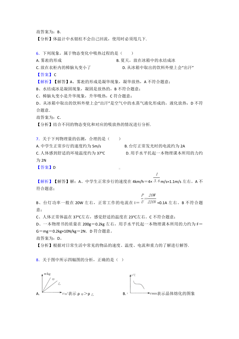 （物理）初中物理质量和密度题20套(带答案).doc_第3页