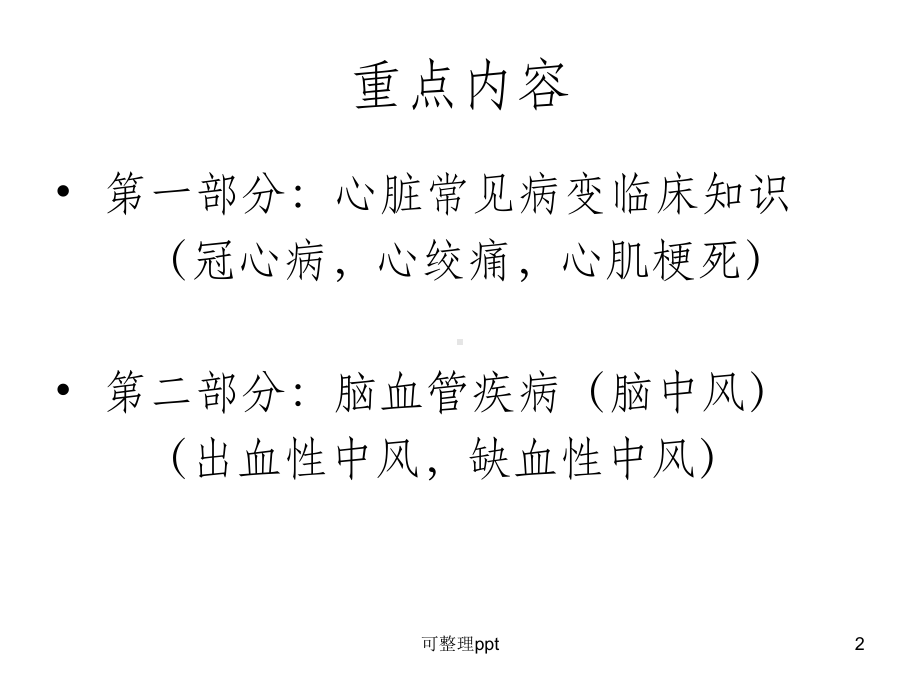 《心脑血管培训》课件.ppt_第2页